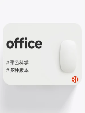 office绿色版本#excel#word