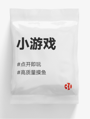 在线小游戏#点开即玩#在线摸鱼流畅游玩