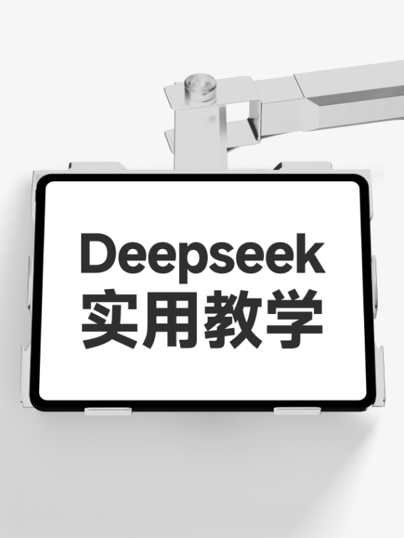 Deepseek知识库#实用主义#资源整合大全(测试版)