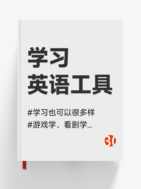 学习英语工具#看剧学#打字学#背单词合集